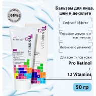 Бальзам для лица, шеи и декольте «Modum» Pro Retinol + 12 Vitamins, 50 г