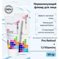 Флюид для лица «Pro Retinol» + 12 Vitamins, Нормализующий, 50 г