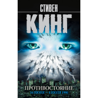 

Книга"ПРОТИВОСТ-Е.16 ИЮНЯ-4 ИЮЛЯ 1990"