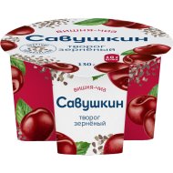 Творог «Савушкин» зерненый, вишня-чиа, 3%, 130 г