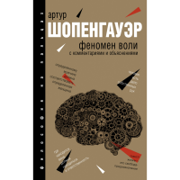 

Книга "ФЕНОМЕН ВОЛИ, С КОММ.И ОБЪЯСН."