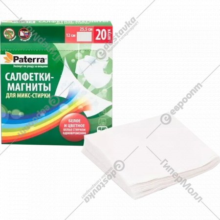 Салфетки-магниты для стирки «Paterra» для цветного и белого