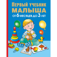 

Книга "ПЕРВ.УЧЕБНИК МАЛ. ОТ 6М ДО 3Л"