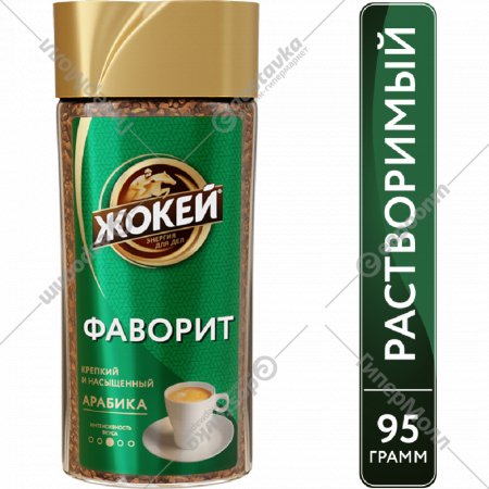 Кофе растворимый «Жокей» Фаворит, 95 г