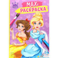 

Книга"ОДНАЖДЫ В СКАЗКЕ"(макси-раскраска)