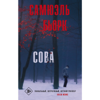 

Книга "СОВА"