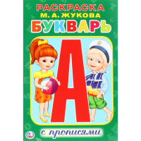 

Книга-раск.с прописями "БУКВАРЬ"