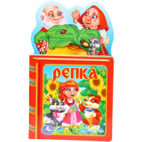 

Книга "РЕПКА" (с фигурн.вырубкой)