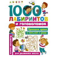 

Книга"1000 ЛАБИРИНТОВ И ГОЛОВОЛОМОК"