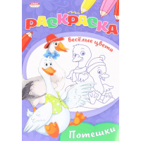 

Книга-раскарска "ПОТЕШКИ" (А5,Ч/Б)