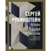 

Книга "ОСНОВЫ ОБЩЕЙ ПСИХОЛОГИИ"