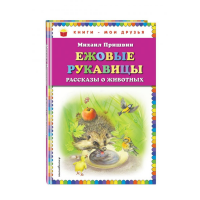 

Книга"ЕЖОВЫЕ РУКАВИЦЫ:РАССК.О ЖИВОТ-Х"