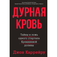 

Книга "ДУРНАЯ КРОВЬ"