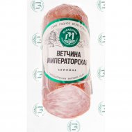 Ветчина из мяса свинины «Императорская» сырокопченая, 450 г