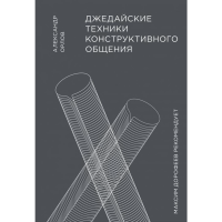 

Книга "ДЖЕДАЙСКИЕ ТЕХНИКИ КОНСТРУКТ ОБЩ"