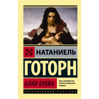 

Книга "АЛАЯ БУКВА"