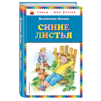 

Книга"СИНИЕ ЛИСТЬЯ"(ОСЕЕВА В.А.)