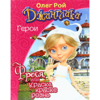

Книга "ФРОСЯ"