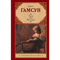 

Книга "ГОЛОД" Пан.Виктория