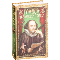 

Книга "ГОЛОСА ЧЕРТОВСКИ ТОНКИ"