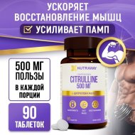 Добавка к пище «Nutraway» цитрулин, 90 таблеток