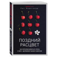 

Книга "ПОЗДНИЙ РАСЦВЕТ"