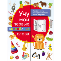 

Книга"УЧУ МОИ ПЕРВЫЕ АНГЛИЙСКИЕ СЛОВА"