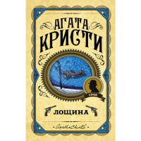 

Книга "ЛОЩИНА"