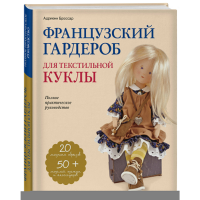 

Книга "ФРАНЦУЗСКИЙ ГАРДЕРОБ ДЛЯ"