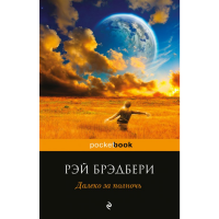 

Книга "ДАЛЕКО ЗА ПОЛНОЧЬ"