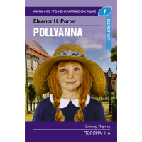 

Книга"ПОЛЛИАННА. ELEMENTARY"(Портер Э.)