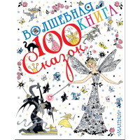 

Книга"ВОЛШЕБНАЯ КНИГА"