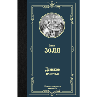 

Книга "ДАМСКОЕ СЧАСТЬЕ"(класс.)