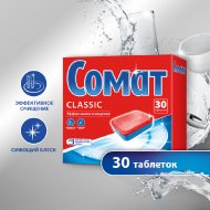 Таблетки для посудомоечных машин «Somat» Classic, 30 шт