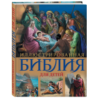 

Книга "ИЛЛЮСТРИР БИБЛИЯ ДЛЯ ДЕТЕЙ"