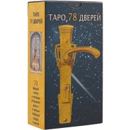 Карты Таро «Lo Scarabeo» 78 Дверей, AVRUS100