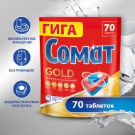 Таблетки для посудомоечных машин «Somat» Gold, 70 шт