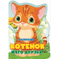 

Раскраска вырубная(большая)
