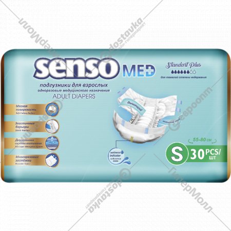 Подгузники для взрослых «Senso Med» St.Pl, S, 30 шт