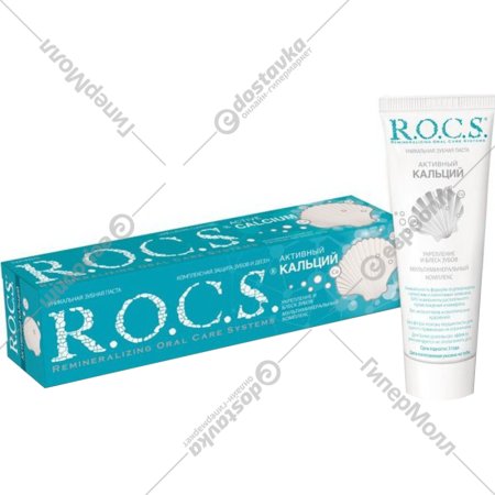 Зубная паста «R.O.C.S.» Активный кальций, 94 г