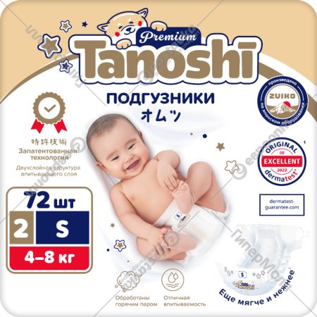 Подгузники детские «Tanoshi» Premium, S 4-8 кг, 72 шт