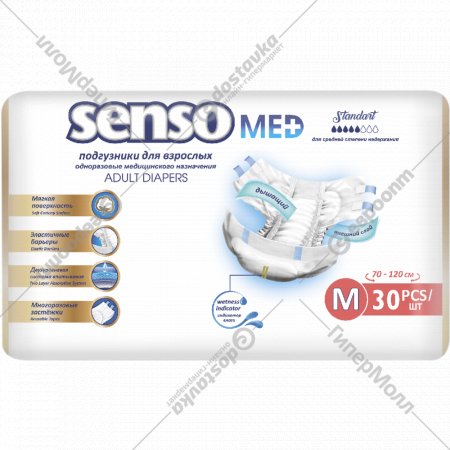 Подгузники для взрослых «Senso Med» Standart, размер M, 30 шт