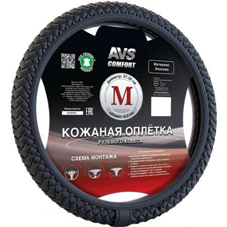 Оплетка на руль «AVS» SL-700M-B, A78678S, эко-кожа, размер M, черный