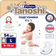 Подгузники детские «Tanoshi» Premium, L 9-14 кг, 54 шт