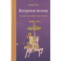 

Книга"ВОПР.ВСЕМУ.КАК МЕЧЬ,ЧТОБ ТОЧ.СБ-Ь"