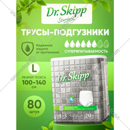 Трусы-подгузники «Dr.Skipp» Standard, для взрослых, L-3, 80 шт
