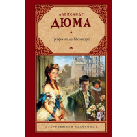 

Книга"ГРАФИНЯ ДЕ МОНСОРО"