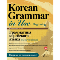 

Книга "ГРАМ КОРЕЙС ЯЗ ДЛЯ НАЧ"