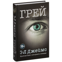 

Книга "ГРЕЙ"