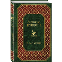 

Книга "Я ВАС ЛЮБИЛ…"